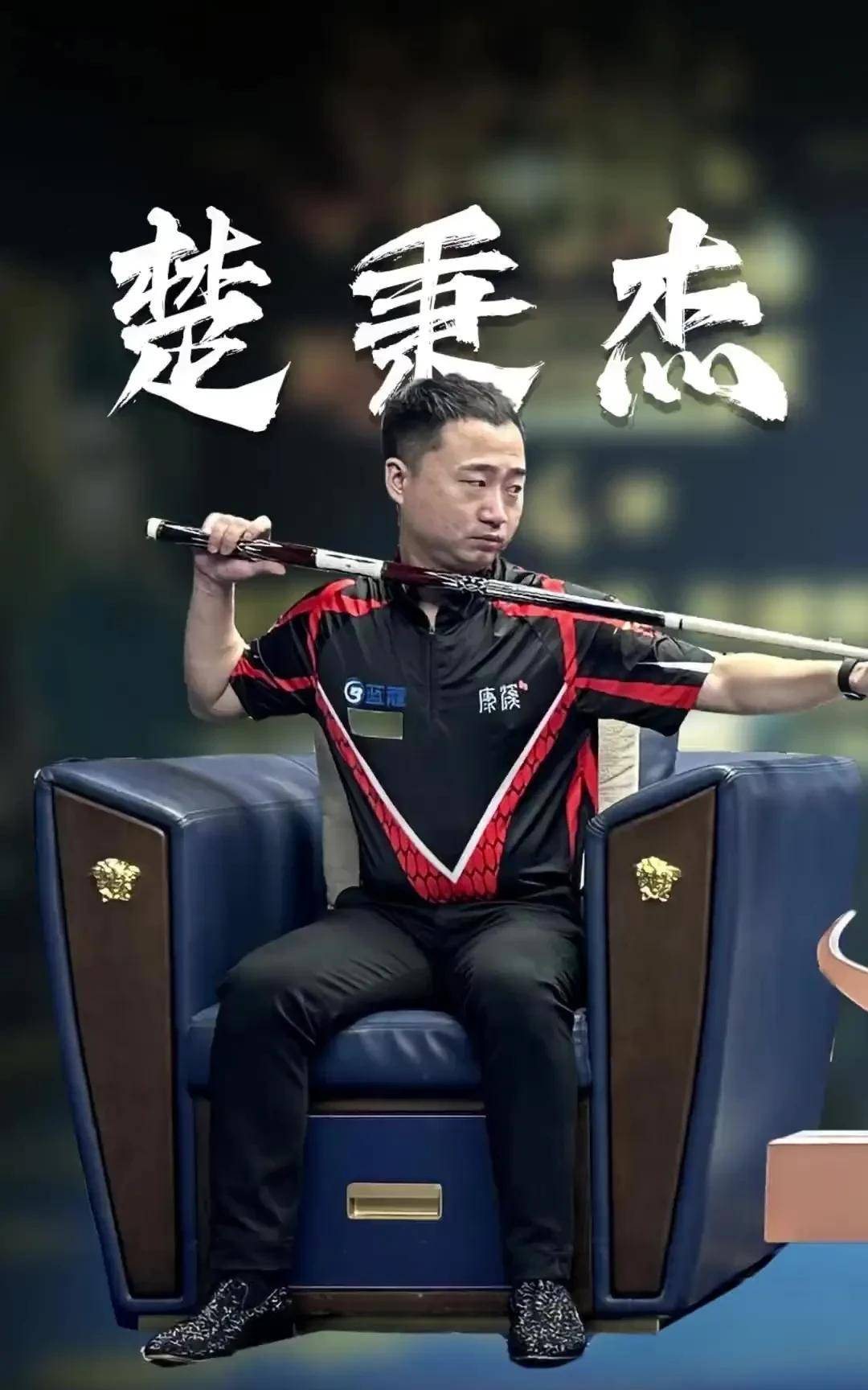 郑钦文的连 郑钦文的连